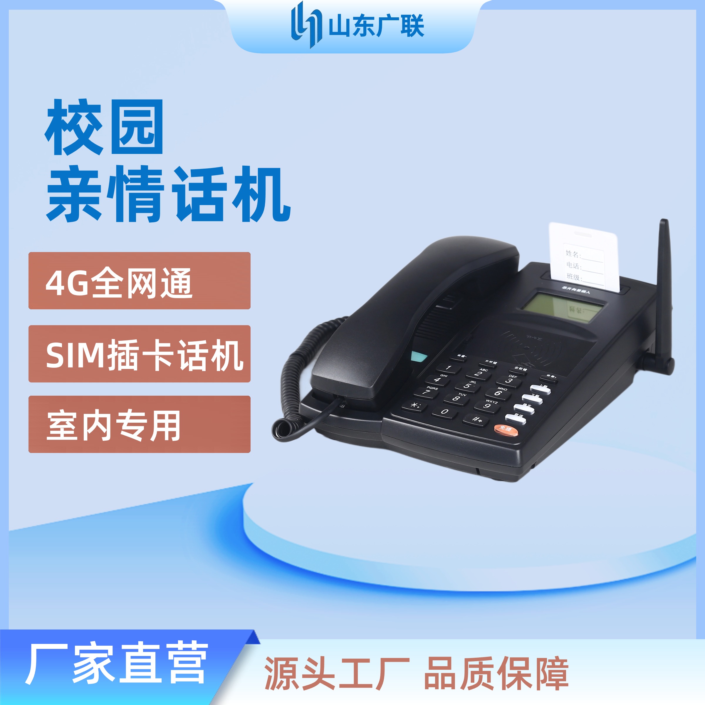 4G校園插卡電話機、校園電話機、校園公話機、校園親情電話機、4G全網(wǎng)通校園話機
